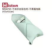 Wiston WRAP45 不刺手自黏包布-不須魔鬼氈(45x45cm) 淺灰