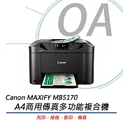 Canon佳能 MAXIFY MB5170 A4商用傳真多功能複合機 原廠公司貨