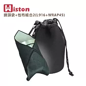 Wiston 鏡頭袋+包布組合2(L916+WRAP45) 軍綠