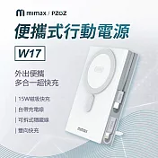 mimax米覓 便攜式行動電源POZO 10000mah 有底座 磁吸充電寶 可充蘋果15 蘋果14以下 安卓 白色