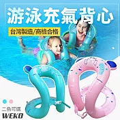 【WEKO】S型游泳充氣背心(穿戴式泳圈 兒童泳圈 幼童泳圈 游泳學習衣/WE-S01) 兒童款-綠色(130-150cm)