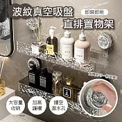【APEX】波紋旋轉真空吸盤直排置物架 (吸盤式置物架 /無痕置物架 /衛浴置物架 /免釘置物架 /廚房置物架/瓶罐收納架 ) 透明灰銀