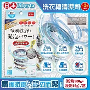 (2盒超值組)日本Liberta-KT直立式龍捲洗淨NEO氧系去汙消臭防黴洗衣槽清潔劑(粉劑200g+液劑16g)/盒(筒槽除黴去水垢,機槽消臭發泡錠,過碳酸鈉清潔粉)