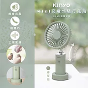 KINYO 3.8吋手持電風扇/USB風扇/手持充電扇(UF-187)可彎曲/可立/附掛繩 春芽綠