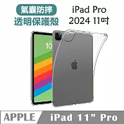 Apple蘋果2024版iPad Pro 11吋TPU氣囊防摔保護殼透明背蓋