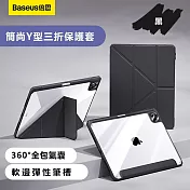 Baseus倍思 簡尚Y型三折iPad Pro 13吋2024保護套  黑色
