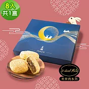 預購 i3 ideal meat-未來肉月餅-滷香月餅禮盒8入x1盒(全素 植物肉 人造肉 中秋) 1 9/2(一)~9/6(五)