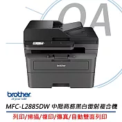 Brother MFC-L2805DW 無線多功能黑白雷射複合機 中階商務