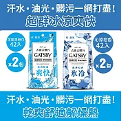 日本 GATSBY 潔面濕紙巾42張 (一般型X2+皂香型X2)共4包組 夏季酷暑必備 外出必備