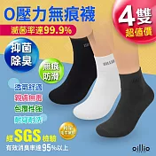 oillio歐洲貴族 4雙入 O壓力 寬口無痕 除臭休閒襪 1/2中筒襪 日本萊卡紗線 MIT台灣製 白色4雙