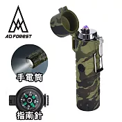 【Ad-Forest】野外求生必備 三合一多功能電弧脈衝打火機/打火機/手電筒/指南針/生火/戶外/野炊/露營(三色任選) 迷彩