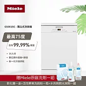 【德國Miele】16人份 獨立式份洗碗機 G5001 SC 110V/60Hz 含基本安裝