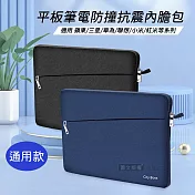 CITY BOSS 簡約便攜 8/9吋通用型內膽包 平板筆電防撞抗震收納包 城市藍