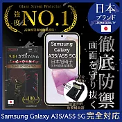 三星 Samsung Galaxy A35/A55 5G 保護貼 日規旭硝子玻璃保護貼 (非滿版) 【INGENI】