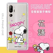 【SNOOPY/史努比】HTC U24 Pro 防摔氣墊空壓保護手機殼(花語)