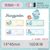 精臣標籤貼紙D11 D11S H1S D110 D101 D11H D110M標籤機原廠標籤紙 台灣總代理公司貨 三麗鷗  悠哉的一天