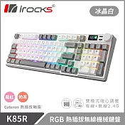 irocks K85R 機械式鍵盤-熱插拔-RGB背光-冰晶白 奶茶
