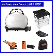 【O-GRILL】400/500/500M/500-E 美式時尚可攜式瓦斯烤肉爐（走吧輕巧組） 奶油白
