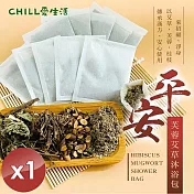 【CHILL愛生活】平安芙蓉艾草沐浴包(5gx10入/袋)x1袋