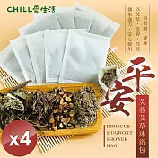 【CHILL愛生活】平安芙蓉艾草沐浴包(5gx10入/袋)x4袋