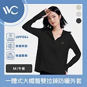 VVC 沁風系列 抗UV涼感高透 一體式大帽簷雙拉鍊防曬外套 午夜M