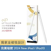 【eiP】Pencil 2 全磁吸iPad觸控筆(適用Apple 2024 New iPad10 Air6.5/ Pro)