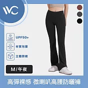 VVC 沁風系列 抗UV高彈裸感 微喇叭剪裁 時尚高腰防曬褲 午夜 M