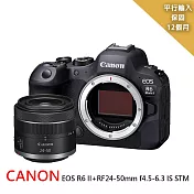 【Canon佳能】EOS R6 II+RF24-50mm 標準變焦鏡組*(平行輸入)~送SD128G副電座充雙鏡包大腳架筆帶大清