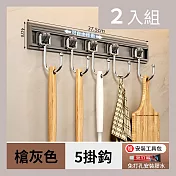 CS22 多功能免打孔廚房滑軌5鈎掛架-2入 槍灰色