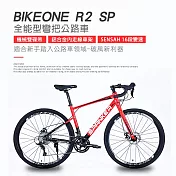 BIKEONE R2 SP鋁合金內走線SENSAN 16速變速機械碟煞全能型彎把公路車煞變合一適合新手踏入公路車領域破風新利器- 紅/黑