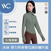 VVC 零感系列 抗UV輕膚冰絲 超彈力修身 雙拉鍊防曬外套 鼠尾綠 S