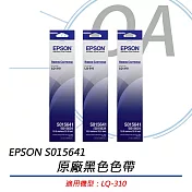 EPSON 原廠黑色色帶 S015641 (適用LQ-310) 公司貨 (單支)