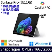 【Microsoft】微軟 Surface Pro 第11版 (13吋/SDXP/16G/256G) 平板筆電 白金