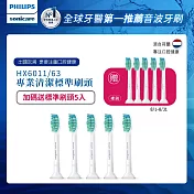 【Philips飛利浦】Sonicare Pro專業清潔刷頭單入組-標準型-白HX6011/63*5組 (1入/組，共5入)