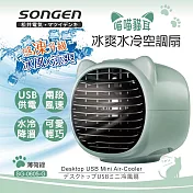 松井 USB供電萌趣喵喵貓水冷空調扇(薄荷綠) SG-0605-G