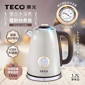 東元 復古水溫表電熱快煮壺1.7L(淨米白) XYFYK1703W