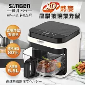 SONGEN松井 日系3D熱旋5.5L晶鑽玻璃氣炸鍋/烘烤爐/氣炸烤箱 SG-421GAF