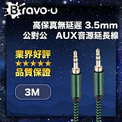 Bravo-u 高保真無延遲 3.5mm 公對公 AUX音源轉接線 3M