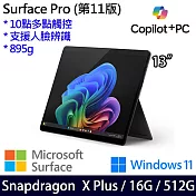 【Microsoft】微軟 Surface Pro 第11版 (13吋/SDXP/16G/512G) 平板筆電 石墨黑