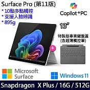 【主機+鍵盤+觸控筆】組 Microsoft 微軟 Surface Pro 第11版 (13吋/SDXP/16G/512G) 平板筆電 白金