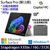 【主機+鍵盤+觸控筆】組 Microsoft 微軟 Surface Pro 第11版 (13吋/SDXE/16G/512G) 平板筆電 白金