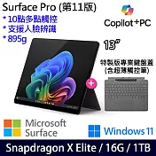 【主機+鍵盤+觸控筆】組 Microsoft 微軟 Surface Pro 第11版 (13吋/SDXE/16G/1TB) 平板筆電 石墨黑