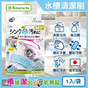 日本mameita-流理臺水槽免洗劑去水垢油汙可掛式手持清潔刷1入/袋(拆卸式兩面可用,多用途廚房海綿,萬用家務清洗刷布,去漬除油洗面臺刷具)