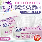 Hello Kitty泡泡洗碗巾(2包120抽)