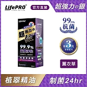 【LIFEPRO】超強力銀．銀離子光觸媒精油抗菌除臭噴霧 (消臭噴霧 車用除臭 車室除臭 冷氣除臭 除甲醛) 薰衣草LF-268