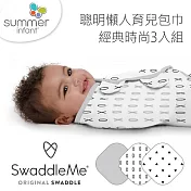 【Summer infant】聰明懶人育兒包巾-經典時尚3入組