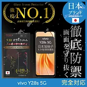 vivo Y28s 5G保護貼 日規旭硝子玻璃保護貼 (全滿版 黑邊) 【INGENI徹底防禦】