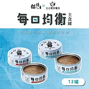 【貓侍CatpoolＸ花花動物醫院】每日均衡主食罐80g(12入)  烏骨雞+雞肉*12罐