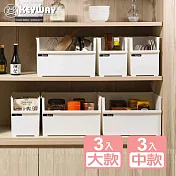 《真心良品》KEYWAY聯府 歐雅開放式收納盒(大款+中款)-6入