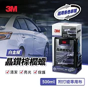 3M 晶鑽棕櫚蠟500ml超值組(附贈打蠟專用布+海綿)